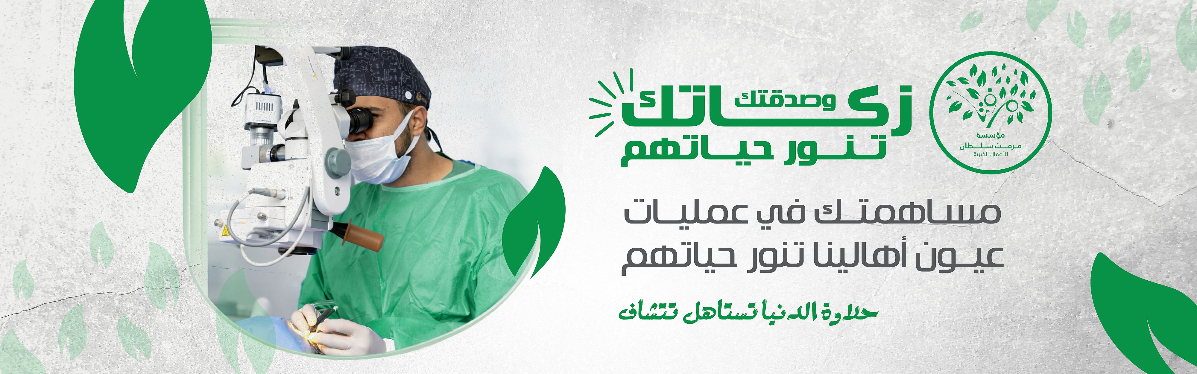 العمليات الجراحية